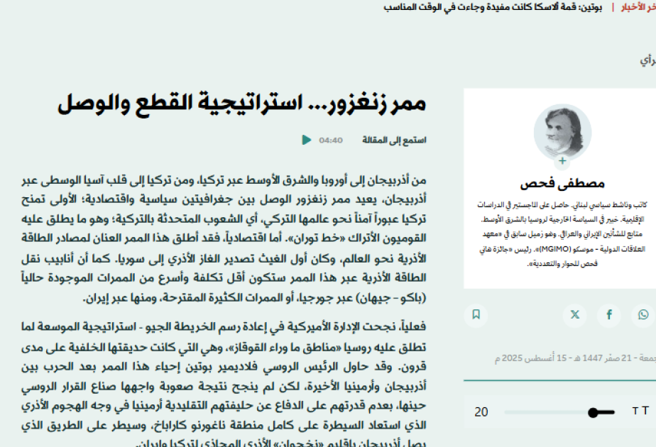 Asharq Al-Awsat: Zangezur Corridor signals a reshaping of international relations in the context of converging and connecting pathways